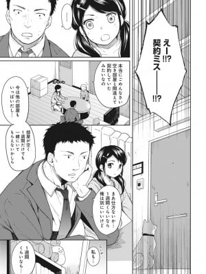 [二三月そう] 1LDK+JK いきなり同居- 密着!- 初エッチ!!- 第1-34話_003