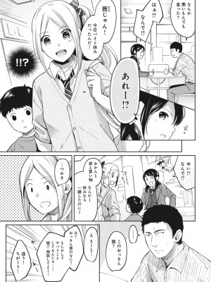 [二三月そう] 1LDK+JK いきなり同居- 密着!- 初エッチ!!- 第1-34話_178