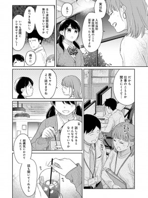 [二三月そう] 1LDK+JK いきなり同居- 密着!- 初エッチ!!- 第1-34話_835