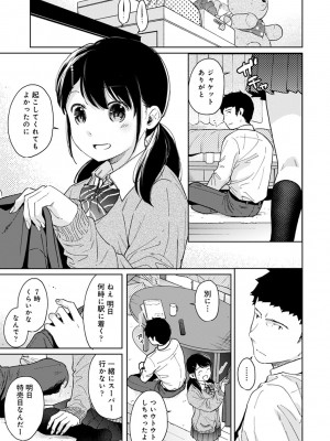 [二三月そう] 1LDK+JK いきなり同居- 密着!- 初エッチ!!- 第1-34話_593