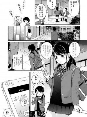 [二三月そう] 1LDK+JK いきなり同居- 密着!- 初エッチ!!- 第1-34話_365