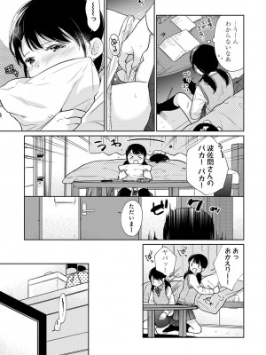 [二三月そう] 1LDK+JK いきなり同居- 密着!- 初エッチ!!- 第1-34話_580