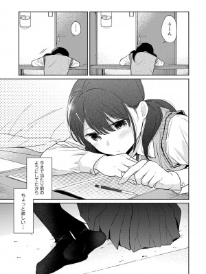 [二三月そう] 1LDK+JK いきなり同居- 密着!- 初エッチ!!- 第1-34話_572