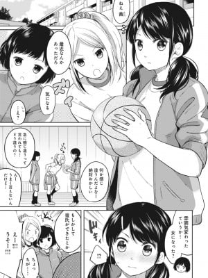 [二三月そう] 1LDK+JK いきなり同居- 密着!- 初エッチ!!- 第1-34話_076