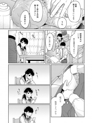 [二三月そう] 1LDK+JK いきなり同居- 密着!- 初エッチ!!- 第1-34話_935