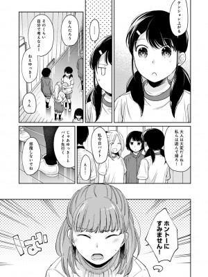 [二三月そう] 1LDK+JK いきなり同居- 密着!- 初エッチ!!- 第1-34話_698