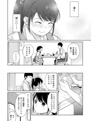 [二三月そう] 1LDK+JK いきなり同居- 密着!- 初エッチ!!- 第1-34話_428