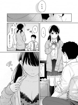 [二三月そう] 1LDK+JK いきなり同居- 密着!- 初エッチ!!- 第1-34話_898