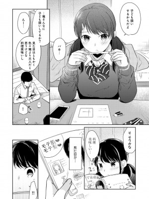 [二三月そう] 1LDK+JK いきなり同居- 密着!- 初エッチ!!- 第1-34話_403