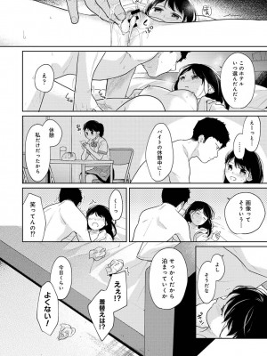 [二三月そう] 1LDK+JK いきなり同居- 密着!- 初エッチ!!- 第1-34話_828