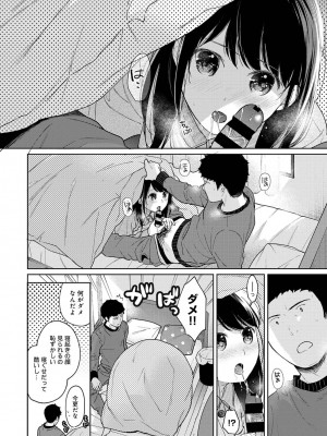 [二三月そう] 1LDK+JK いきなり同居- 密着!- 初エッチ!!- 第1-34話_773