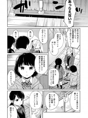 [二三月そう] 1LDK+JK いきなり同居- 密着!- 初エッチ!!- 第1-34話_563