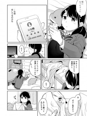 [二三月そう] 1LDK+JK いきなり同居- 密着!- 初エッチ!!- 第1-34話_341