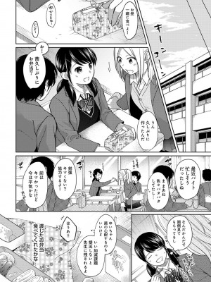 [二三月そう] 1LDK+JK いきなり同居- 密着!- 初エッチ!!- 第1-34話_224