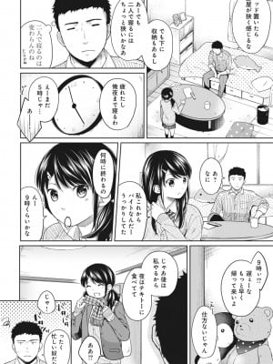 [二三月そう] 1LDK+JK いきなり同居- 密着!- 初エッチ!!- 第1-34話_127