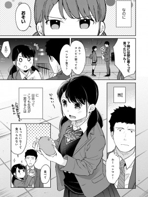 [二三月そう] 1LDK+JK いきなり同居- 密着!- 初エッチ!!- 第1-34話_729