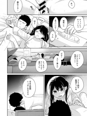 [二三月そう] 1LDK+JK いきなり同居- 密着!- 初エッチ!!- 第1-34話_826