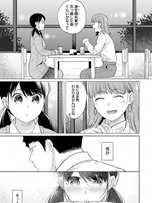 [二三月そう] 1LDK+JK いきなり同居- 密着!- 初エッチ!!- 第1-34話_885