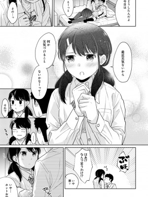 [二三月そう] 1LDK+JK いきなり同居- 密着!- 初エッチ!!- 第1-34話_722