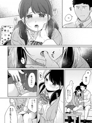 [二三月そう] 1LDK+JK いきなり同居- 密着!- 初エッチ!!- 第1-34話_882