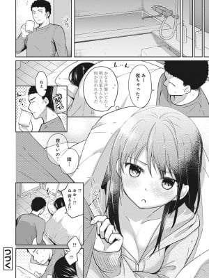 [二三月そう] 1LDK+JK いきなり同居- 密着!- 初エッチ!!- 第1-34話_074