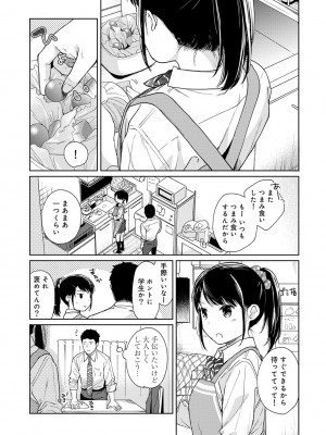 [二三月そう] 1LDK+JK いきなり同居- 密着!- 初エッチ!!- 第1-34話_425