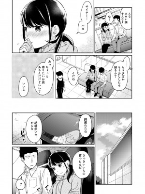 [二三月そう] 1LDK+JK いきなり同居- 密着!- 初エッチ!!- 第1-34話_322