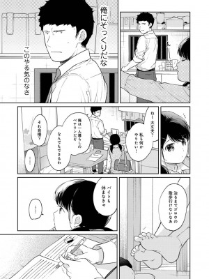 [二三月そう] 1LDK+JK いきなり同居- 密着!- 初エッチ!!- 第1-34話_936