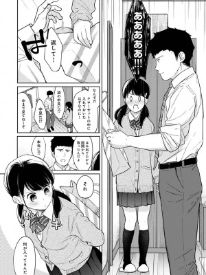 [二三月そう] 1LDK+JK いきなり同居- 密着!- 初エッチ!!- 第1-34話_889