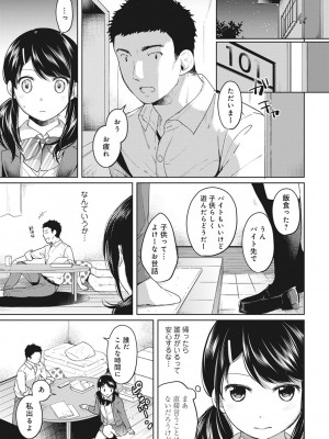 [二三月そう] 1LDK+JK いきなり同居- 密着!- 初エッチ!!- 第1-34話_078