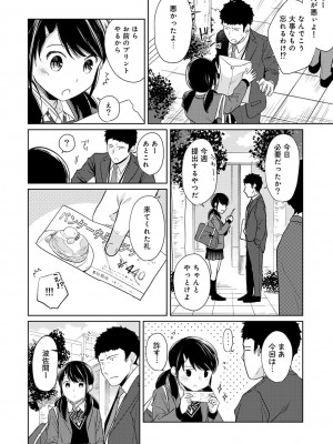 [二三月そう] 1LDK+JK いきなり同居- 密着!- 初エッチ!!- 第1-34話_395