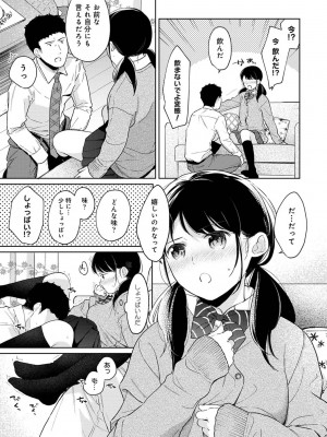 [二三月そう] 1LDK+JK いきなり同居- 密着!- 初エッチ!!- 第1-34話_863