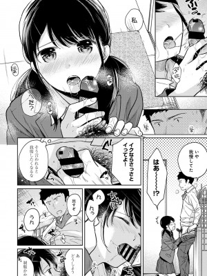 [二三月そう] 1LDK+JK いきなり同居- 密着!- 初エッチ!!- 第1-34話_676