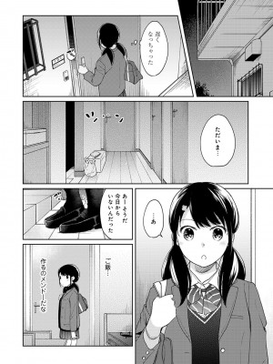 [二三月そう] 1LDK+JK いきなり同居- 密着!- 初エッチ!!- 第1-34話_339