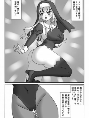 [小夜百合]聖魔法少女モニカ_乳責め悪堕ち触手姦__02