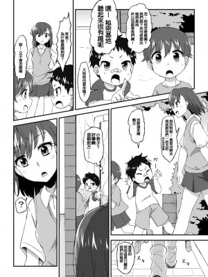 [萌えないゴミ袋 (BON_3000)] 美琴おねーちゃんの子供パニック (とある科学の超電磁砲) [中国翻訳] [DL版]_05