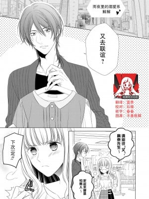 [南雲ジュリ] 溺愛系オネエ様と雨の夜 (オネエ男子の求愛Hがとまらない！アンソロジー) [莉赛特汉化组]