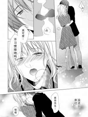 [南雲ジュリ] 溺愛系オネエ様と雨の夜 (オネエ男子の求愛Hがとまらない！アンソロジー) [莉赛特汉化组]_14