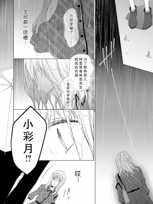 [南雲ジュリ] 溺愛系オネエ様と雨の夜 (オネエ男子の求愛Hがとまらない！アンソロジー) [莉赛特汉化组]_06