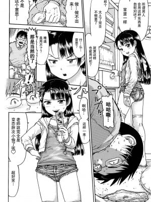 [みなすきぽぷり] せんせいきもい ( わたしたちのかえりみち) [童田明治失踪好久汉化组]_05