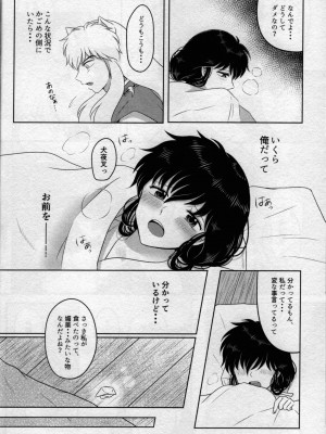 (SUPER25) [べっこあめ。 (べっ子。)] 恋ぐすり (犬夜叉)_12