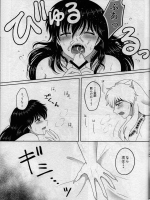 (SUPER25) [べっこあめ。 (べっ子。)] 恋ぐすり (犬夜叉)_31