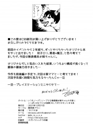 (C99) [焼肉食べたい (でらうえあ)] いつもノーパン・ノーブラな無感情お姉ちゃんの子宮にいっぱいHなこと(お説教)をしてボクのモノにする本_32