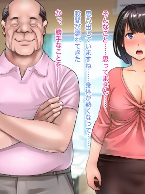 [はにぐらそふと] 夫の代わりに加入した田舎の消防団はセクハラオヤジの巣窟でした……_082