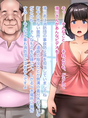 [はにぐらそふと] 夫の代わりに加入した田舎の消防団はセクハラオヤジの巣窟でした……_074