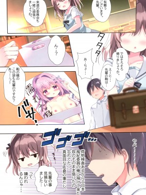 (C99) [Come Through (あづみ一樹)] むっつり後輩と性春委員会_02