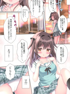 (C99) [Come Through (あづみ一樹)] むっつり後輩と性春委員会_06