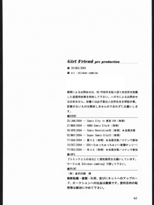 (C65) [chicken zombies (air)] Girl Friend pre production (名探偵コナン)  [中国翻訳]_37