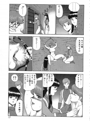 [まいなぁぼぉい] カリーナの冒険Ⅹ 淫獄女王_016