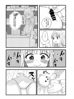 [しづまの家 (しづま)]  ペニぐるみ_01